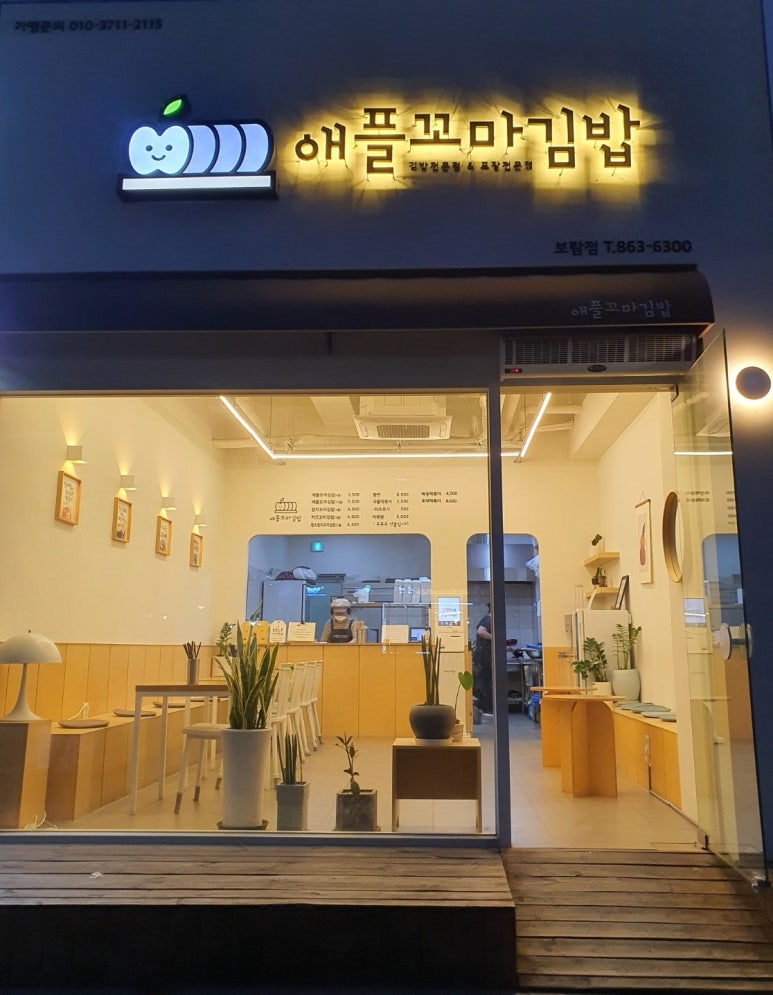 애플꼬마김밥세종 이미지