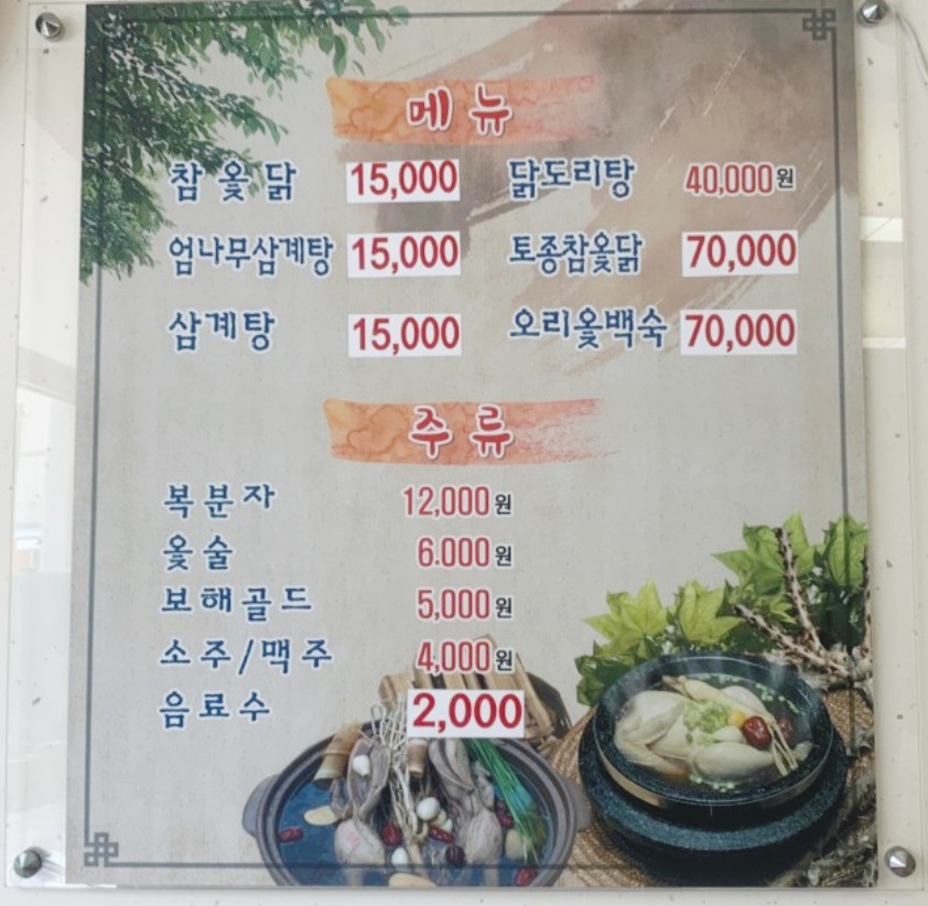 진품참옻닭 이미지