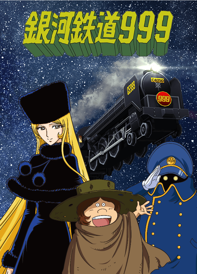 当店限定販売 銀河鉄道999 アニメーション Reachahand Org 当店限定販売 銀河鉄道999 アニメーション Reachahand Org