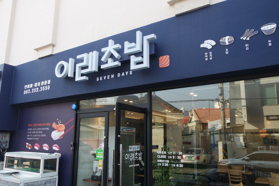 이레초밥 이미지