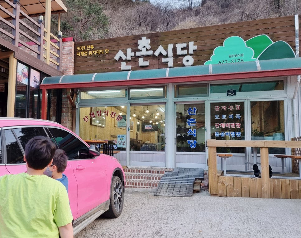 산촌에가면 이미지
