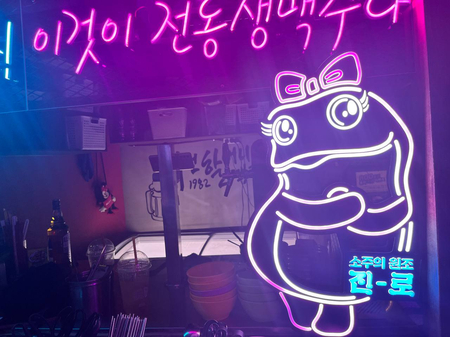 역전할머니맥주 대학로점 이미지