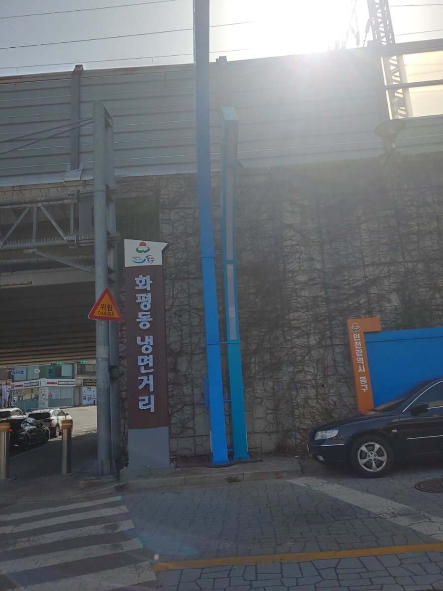 세숫대야냉면 이미지