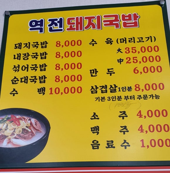 역전돼지국밥 이미지