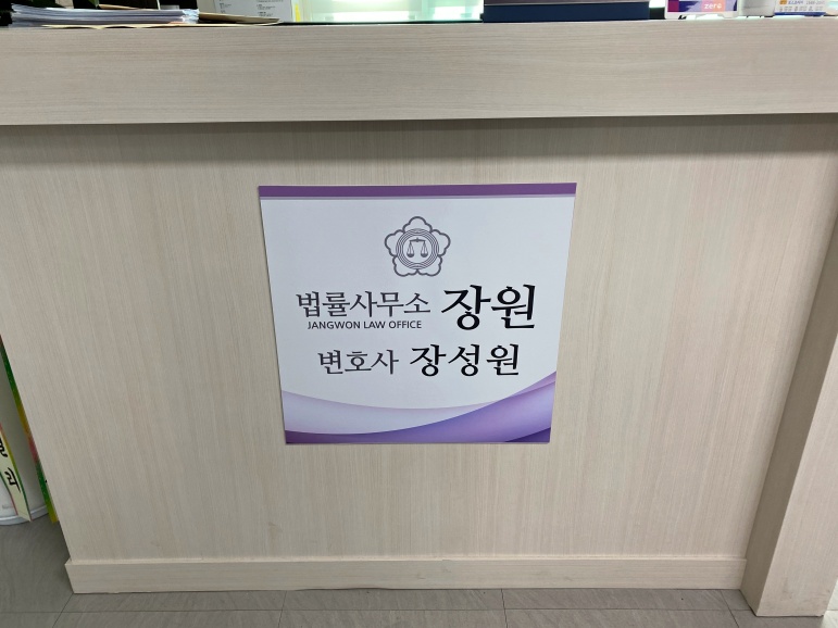 법률사무소공덕 이미지