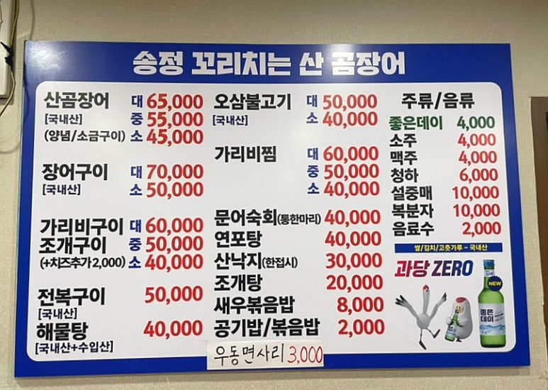 송정꼬리치는산곰장어 이미지