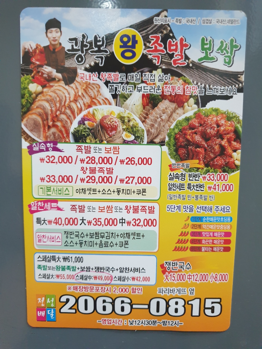 광복왕족발 이미지