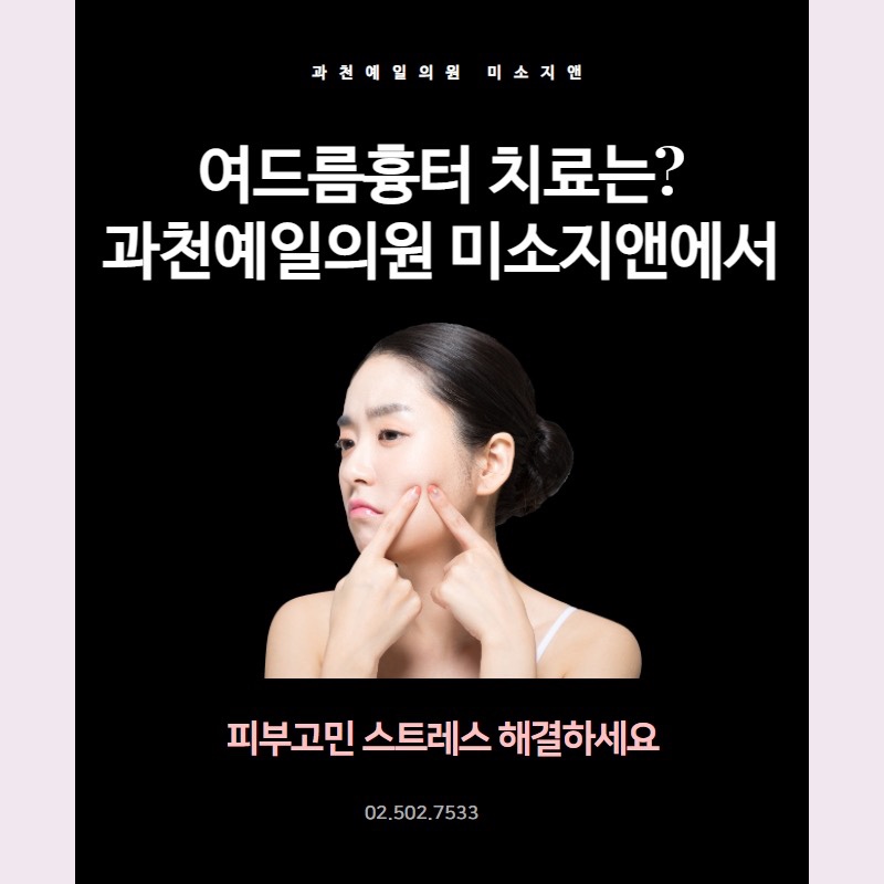 미소지앤의원 이미지