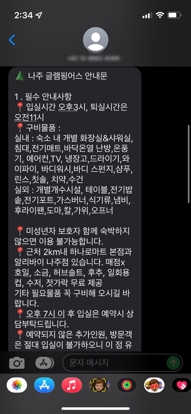 나주 글램핑 어스 이미지