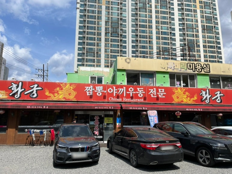 황궁반점 이미지