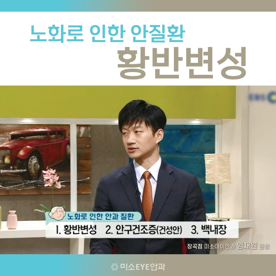 장곡미소아이안과 이미지
