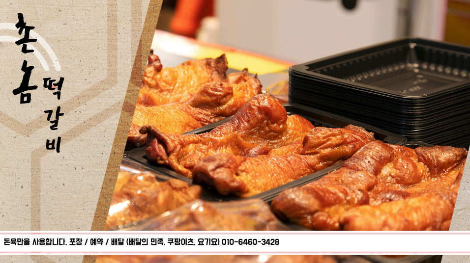 촌놈떡갈비 이미지