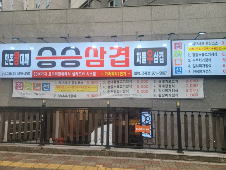 승승화명금곡점 이미지