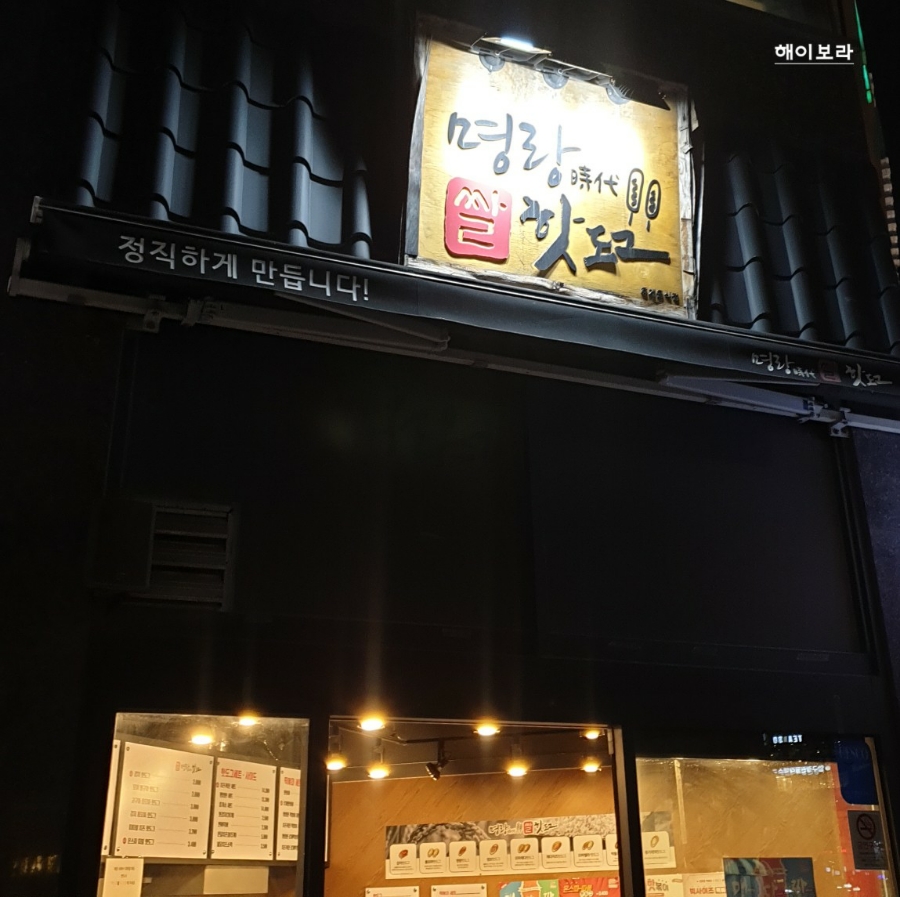 명랑핫도그울산 이미지