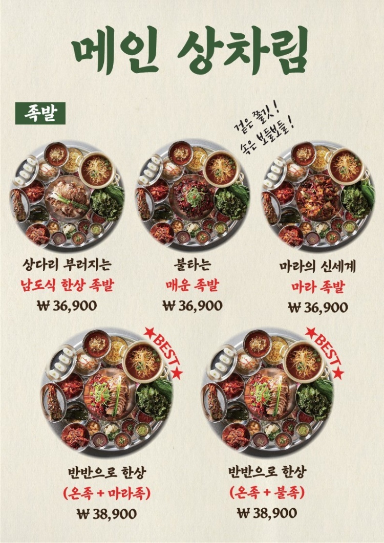 식신족발 이미지