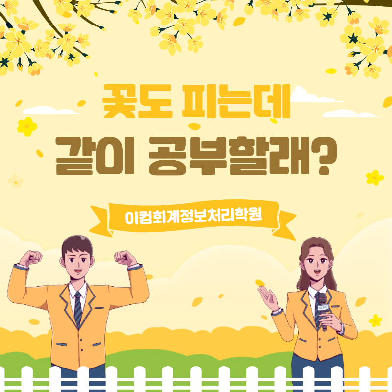 이컴회계정보처리학원 이미지