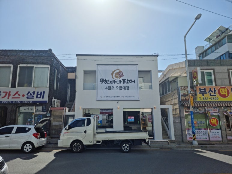 문현바다장어 이미지