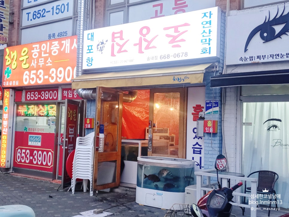대포항초장집 이미지