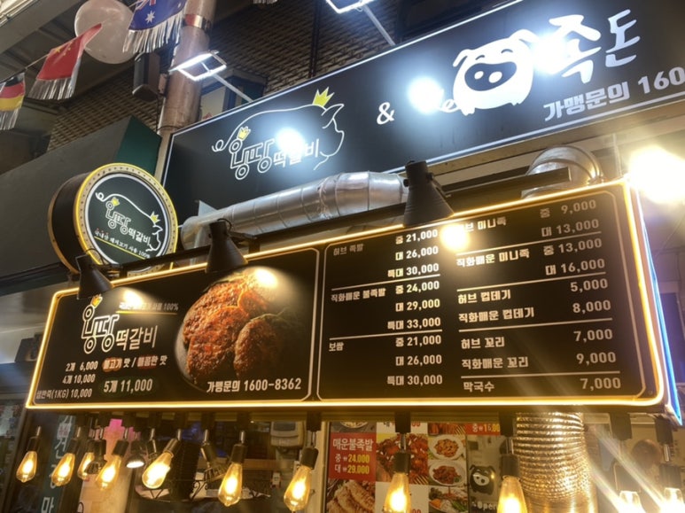 왕땅떡갈비 이미지