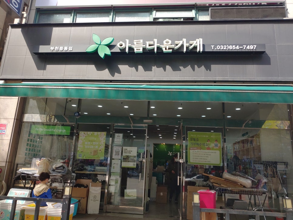 아름다운가게부천 이미지