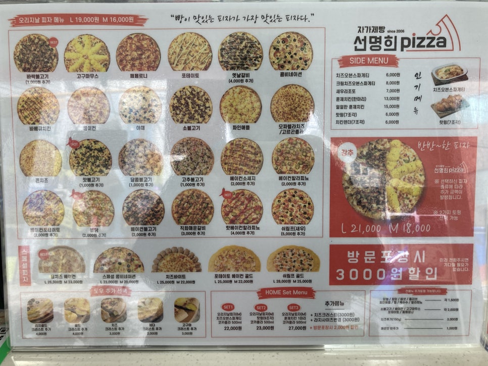자가제빵 선명희피자 김해내외점 이미지