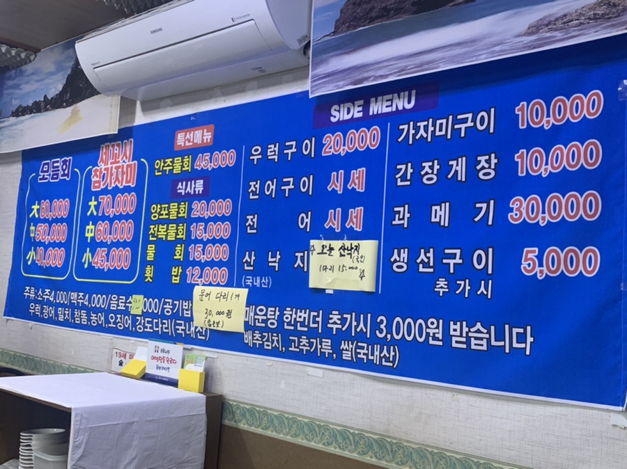 양포막썰어횟집 이미지