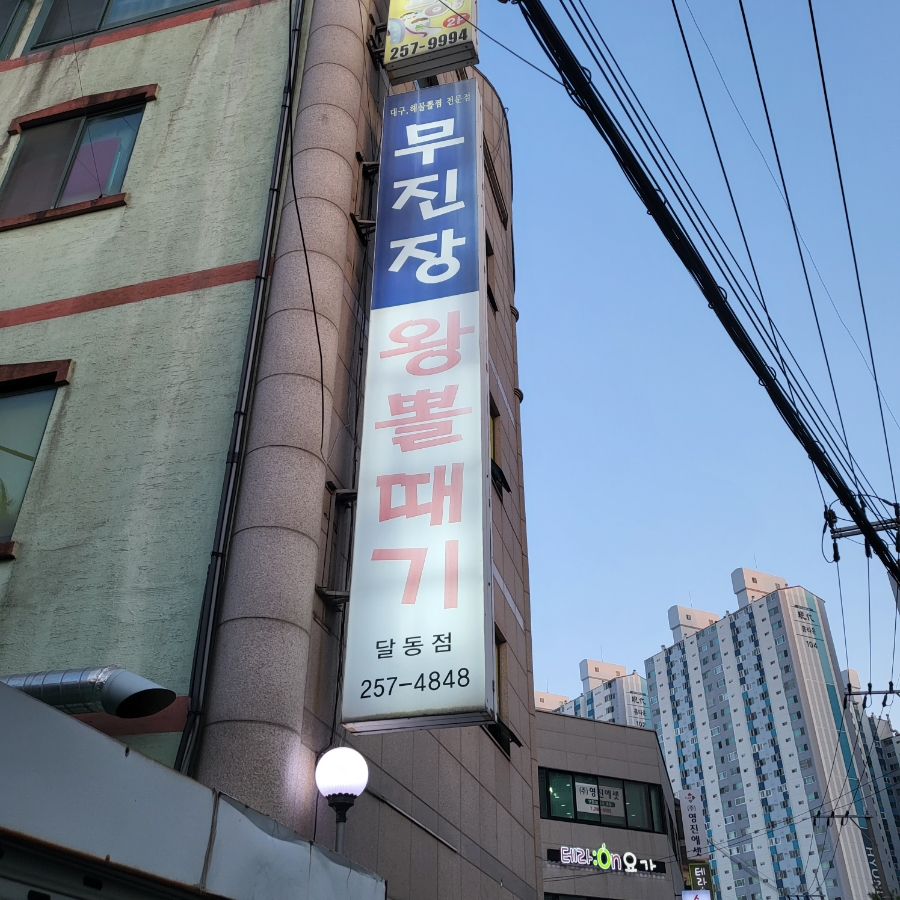 무진장왕뽈때기 이미지