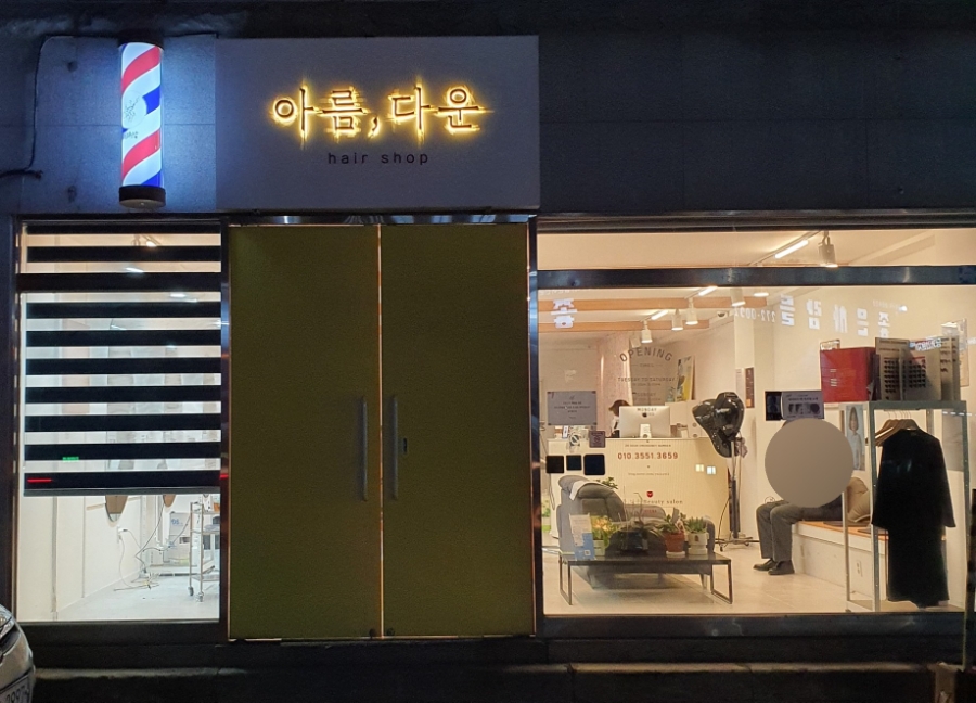 보라헤어샵 이미지