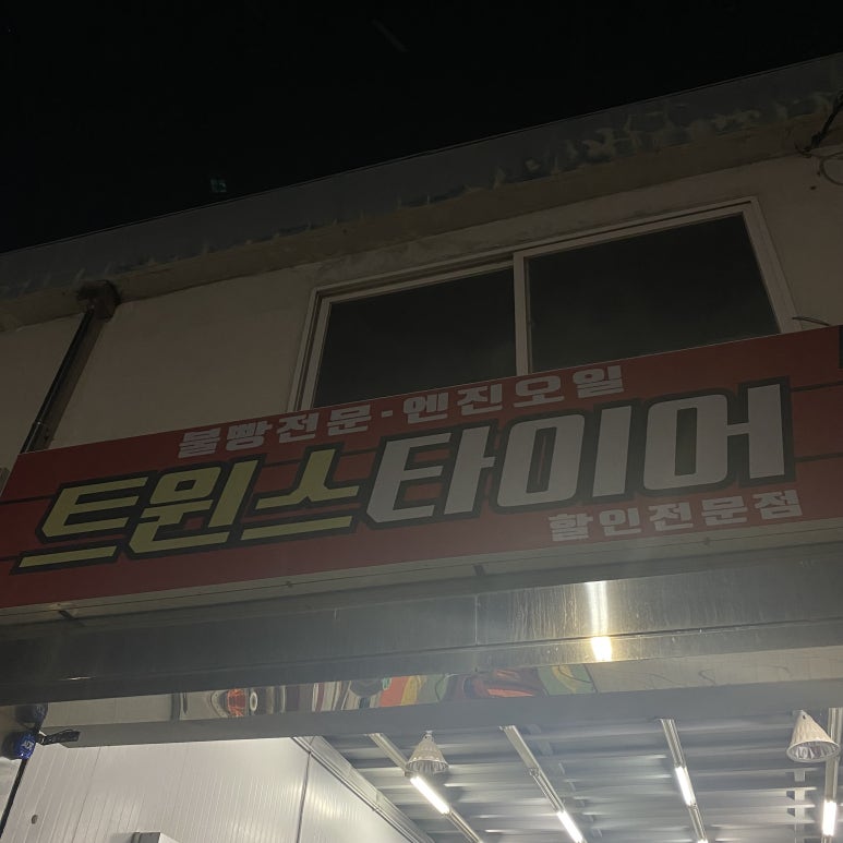 트윈스타이어 이미지
