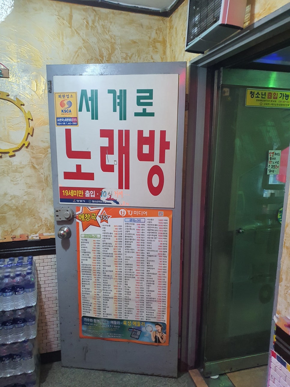 안양노래연습장 이미지