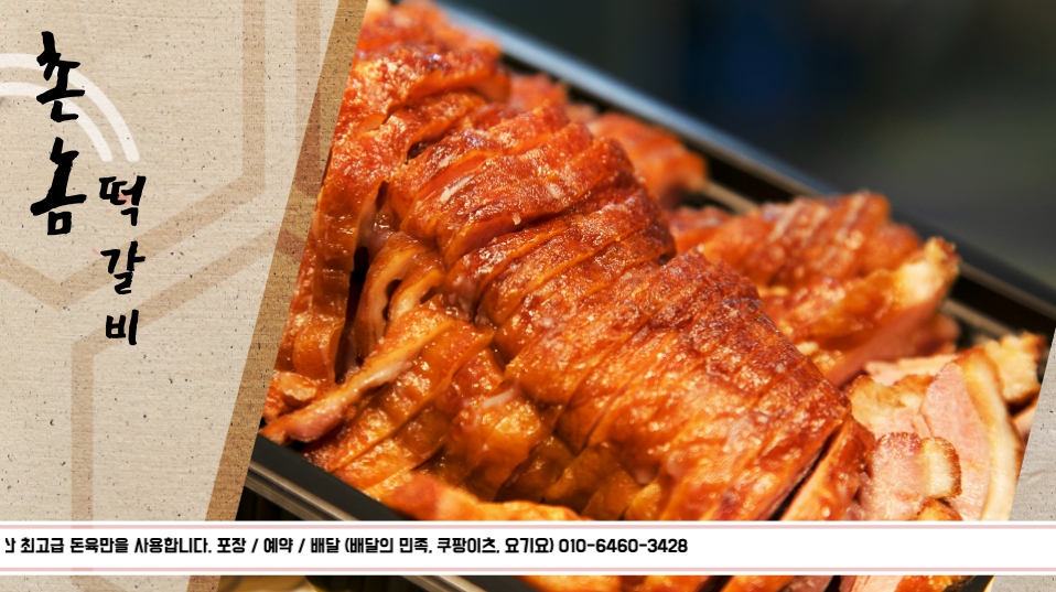 촌놈떡갈비 이미지