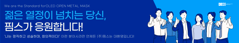 주식회사 핌스 이미지