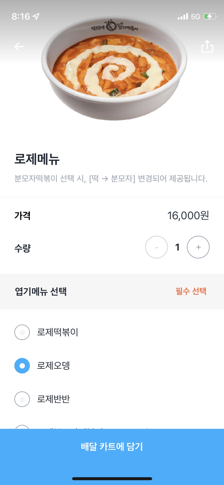 동대문엽기떡볶이위례 이미지