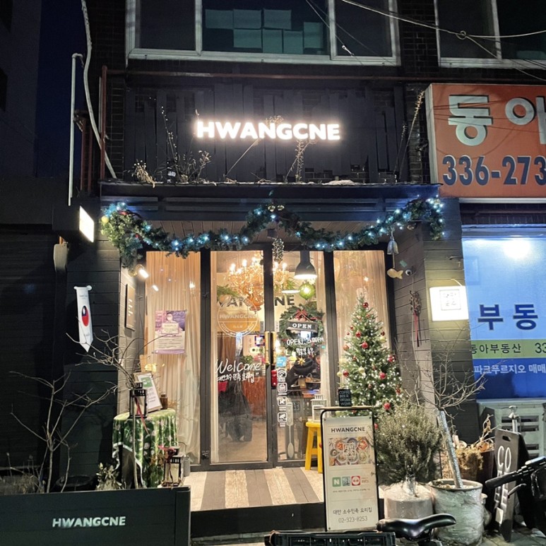 황씨네식당 이미지