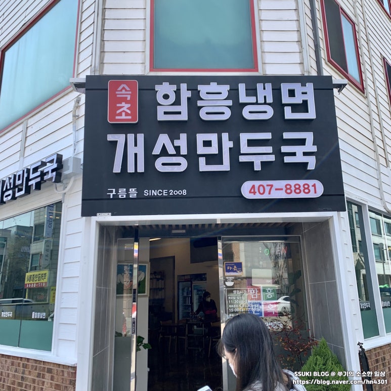 구름뜰속초함흥냉면 이미지