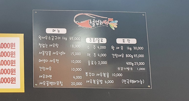철없는 새우 이미지