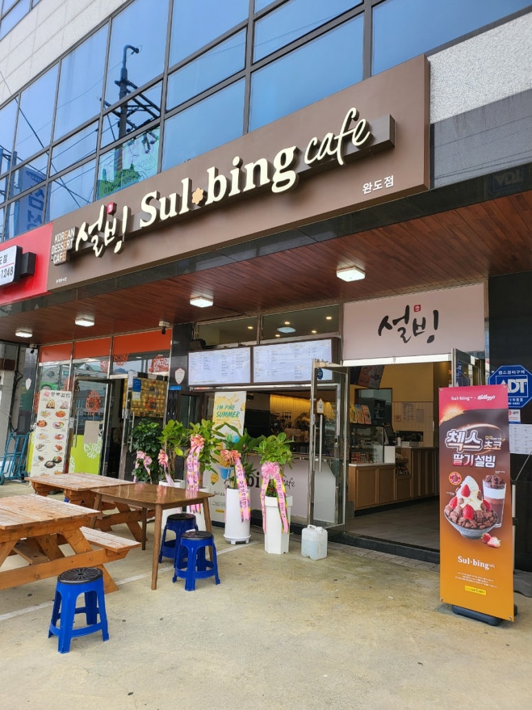 설빙 완도점 이미지