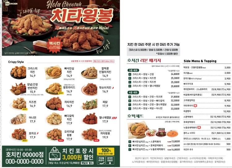 호치킨송도더 이미지