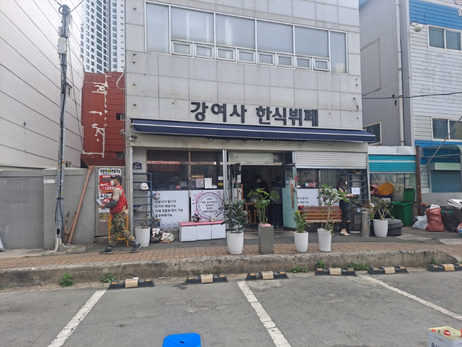 강여사한식뷔페 이미지