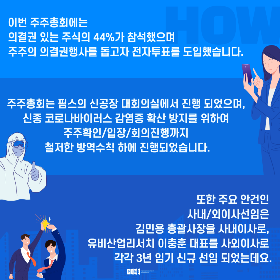 주식회사 핌스 이미지