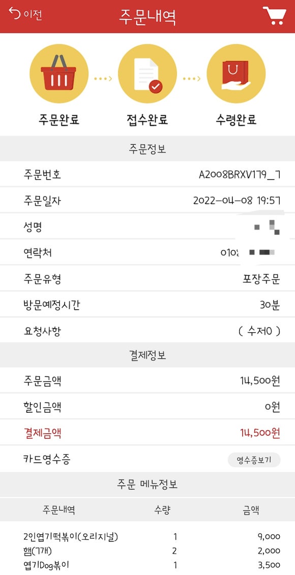 동대문엽기볶이 이미지