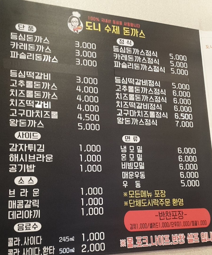 도니수제돈까스 이미지