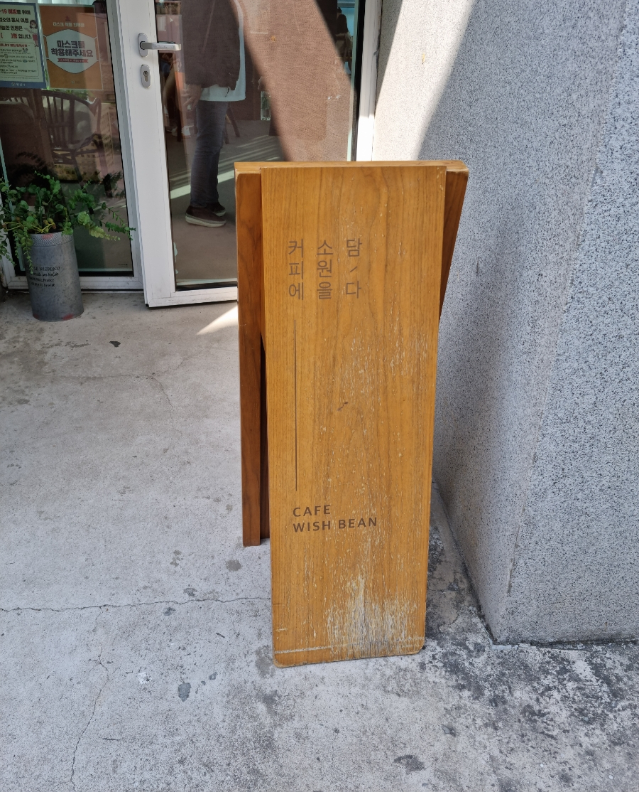 위시빈카페 이미지