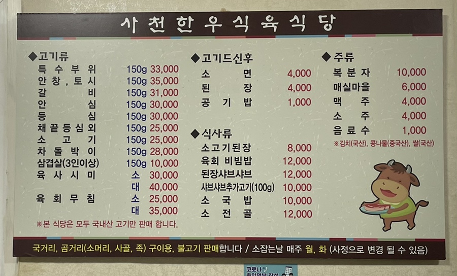 사천한우식육식당 이미지