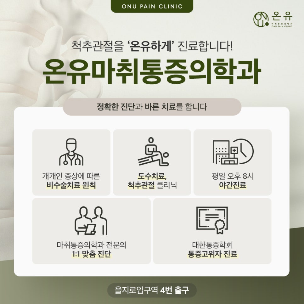 서울바른마취통증의학과 이미지