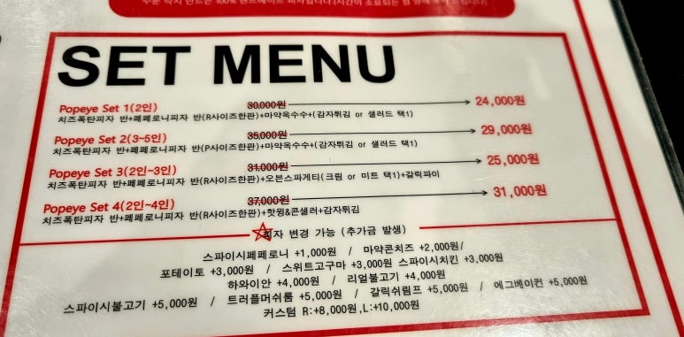 뽀빠이피자클럽 이미지