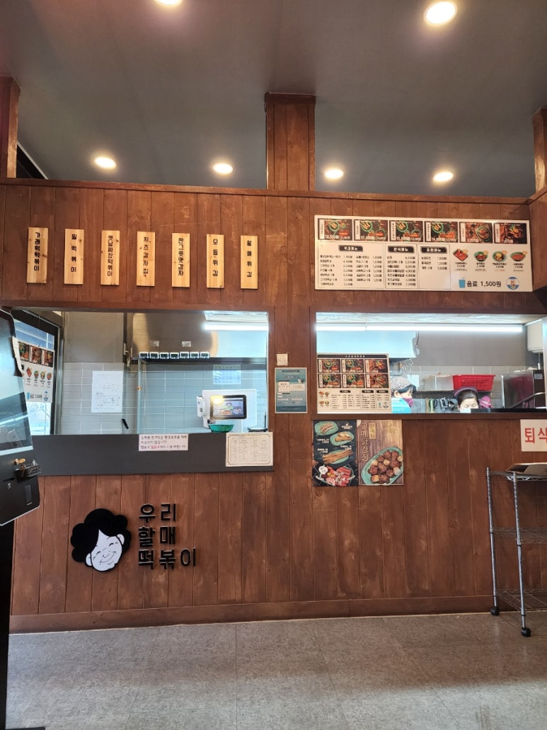 우리할매떡볶이 동천점 사진 7