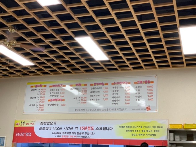 강남감자탕 이미지