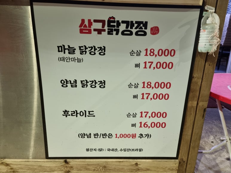 삼구닭강정 이미지