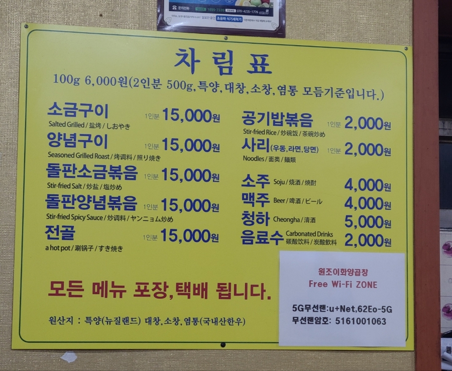 원조이화양곱창 이미지